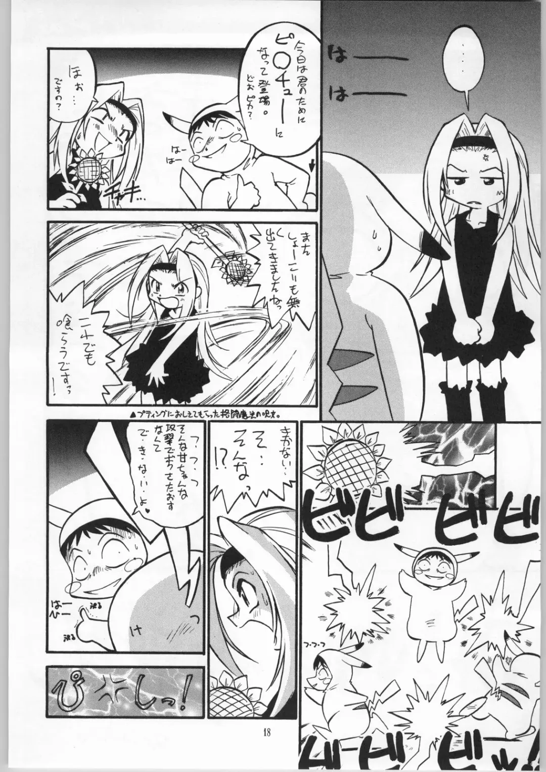 [Kondou Tatsuya - Teruki Kuma] Atashi wa Uchuu no Fantasy Kai Fhentai - Page 17