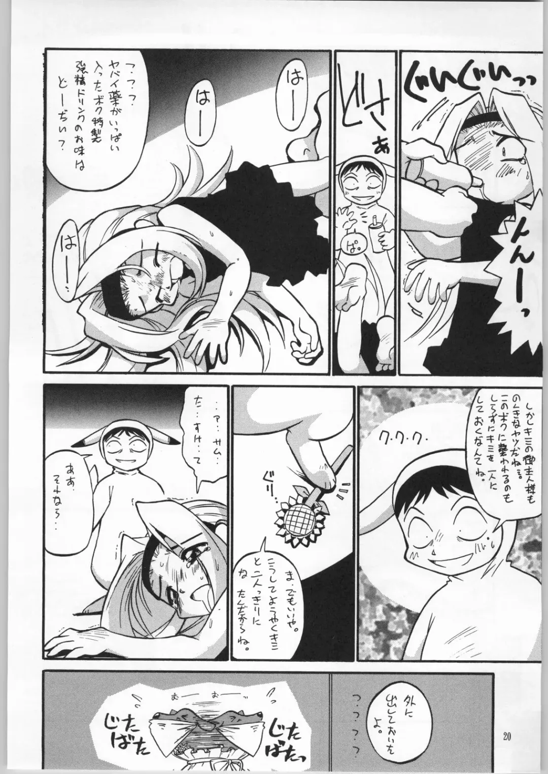 [Kondou Tatsuya - Teruki Kuma] Atashi wa Uchuu no Fantasy Kai Fhentai - Page 19