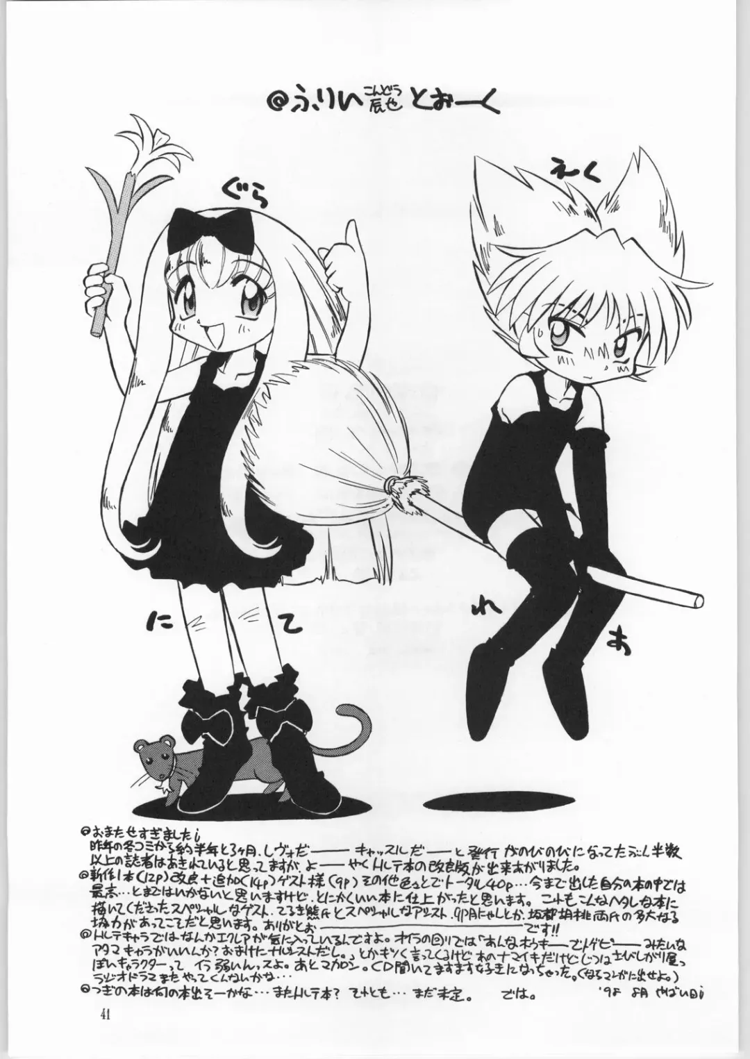 [Kondou Tatsuya - Teruki Kuma] Atashi wa Uchuu no Fantasy Kai Fhentai - Page 40