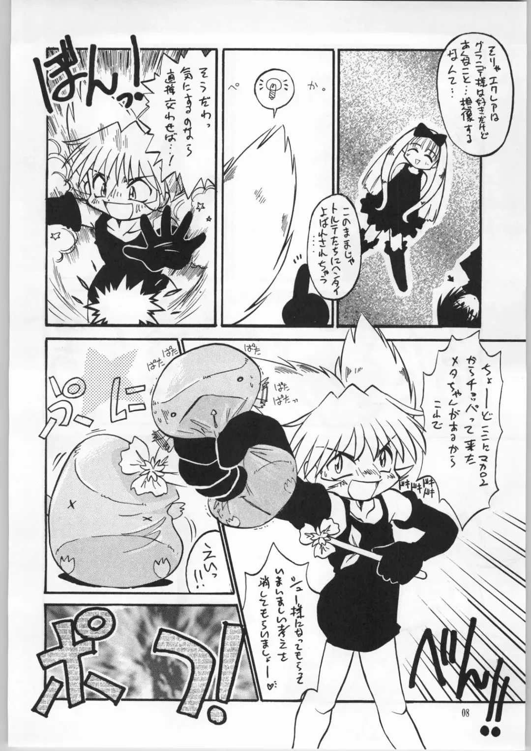 [Kondou Tatsuya - Teruki Kuma] Atashi wa Uchuu no Fantasy Kai Fhentai - Page 7