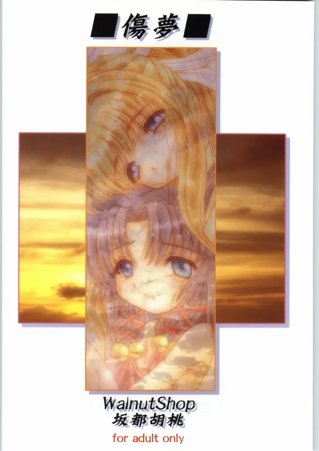 [Sakatsu Kurumi] Kizu no Yume Fhentai - Page 34