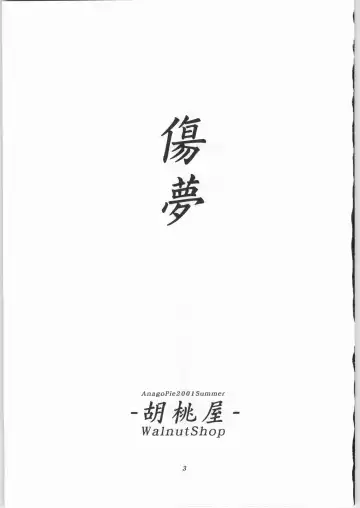 [Sakatsu Kurumi] Kizu no Yume Fhentai - Page 2