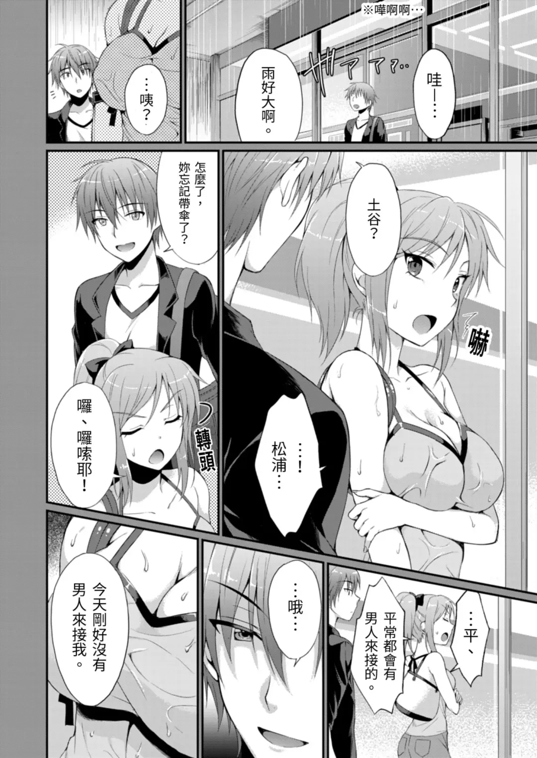 [Ameno Shigure] Yarechau Gal wa Shojo Bitch!? ~Hajimete wa Hentai Yarou to~ | 人盡可夫的辣妹是處女婊子!?～第一次是和變態混蛋～Ch. 1 (decensored) Fhentai - Page 6