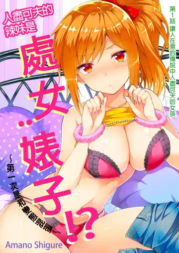 [Ameno Shigure] Yarechau Gal wa Shojo Bitch!? ~Hajimete wa Hentai Yarou to~ | 人盡可夫的辣妹是處女婊子!?～第一次是和變態混蛋～Ch. 1 (decensored) Fhentai - Page 3