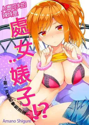 Read [Ameno Shigure] Yarechau Gal wa Shojo Bitch!? ~Hajimete wa Hentai Yarou to~ | 人盡可夫的辣妹是處女婊子!?～第一次是和變態混蛋～Ch. 6 (decensored) - Fhentai.net