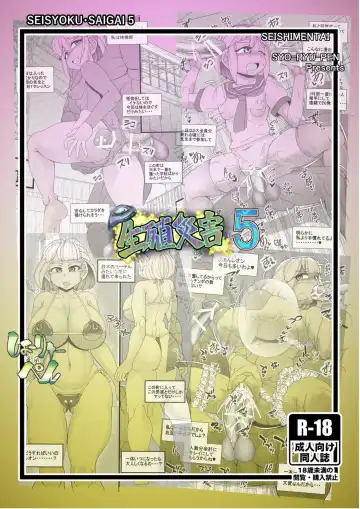 [Syouryuupen] Seisyoku Saigai 5 Fhentai - Page 28