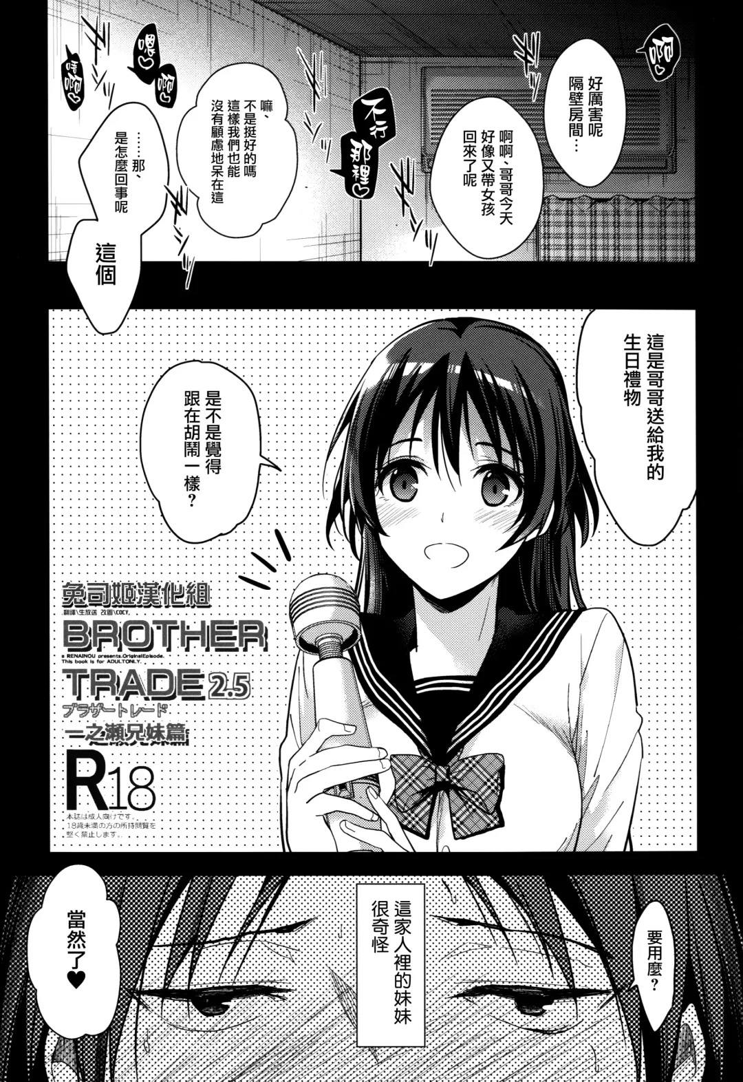 Read [Mizuyuki] Brother Trade 2.5 - Fhentai.net