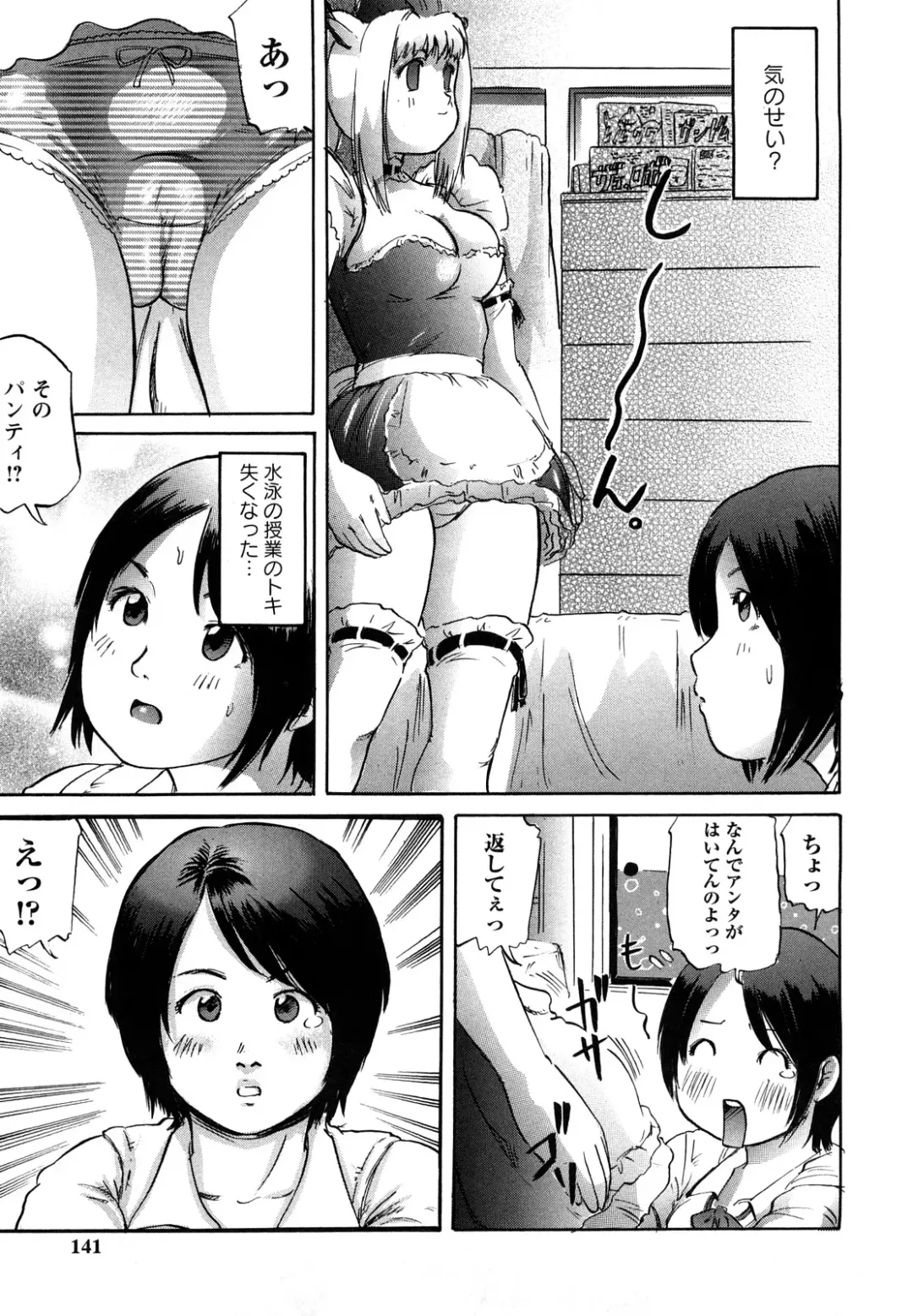 [Shinjima Saki] Inhaij Shuu | Nympho Smell Fhentai.net - Page 140