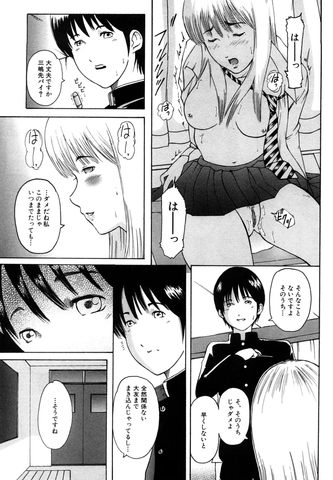 [Mitarai Yuuki] Watashi, Ecchi na Kibun desu Fhentai.net - Page 7