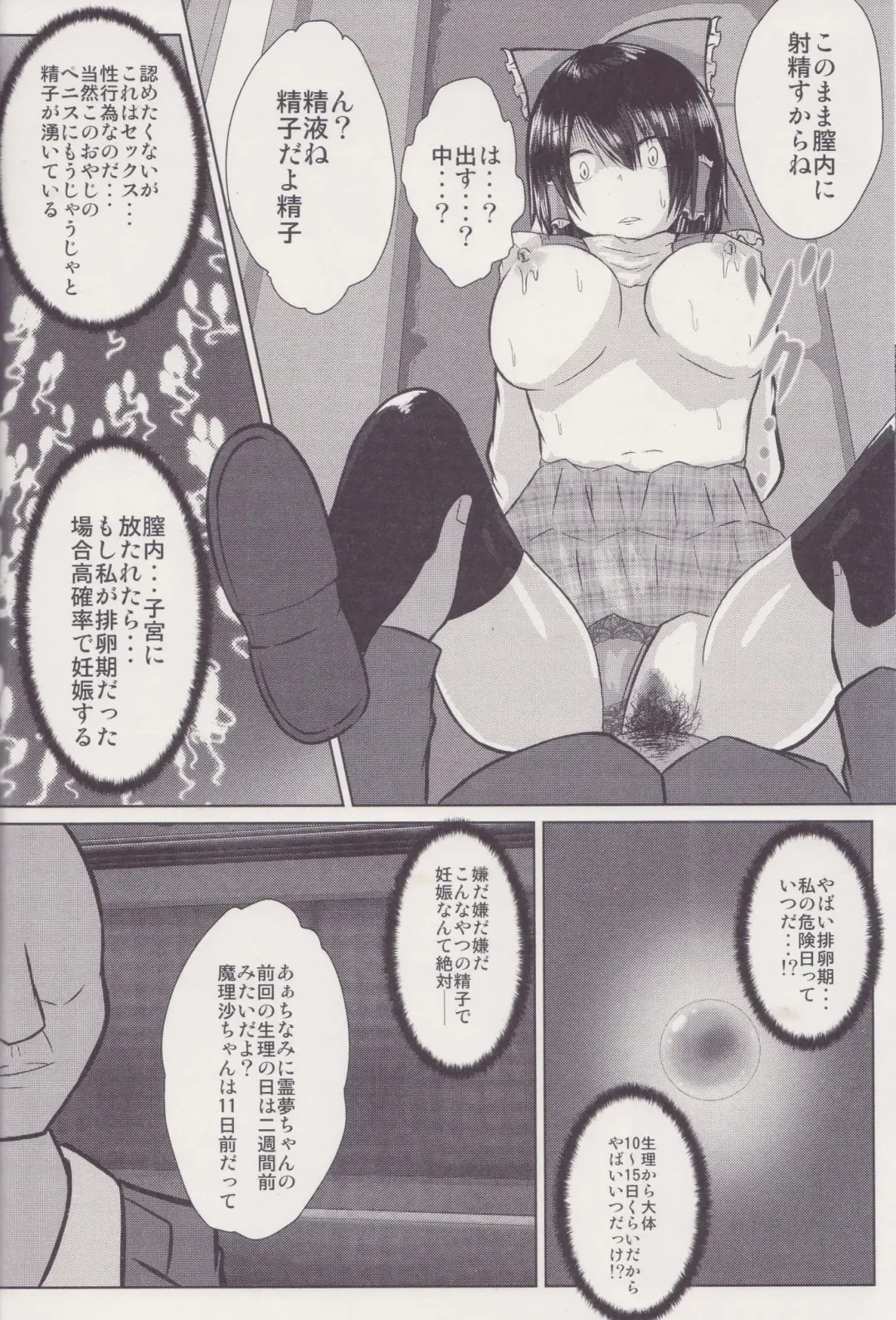 [Iroen] Joshi Kousei Reimu Chikan Densha Higai Fhentai.net - Page 25