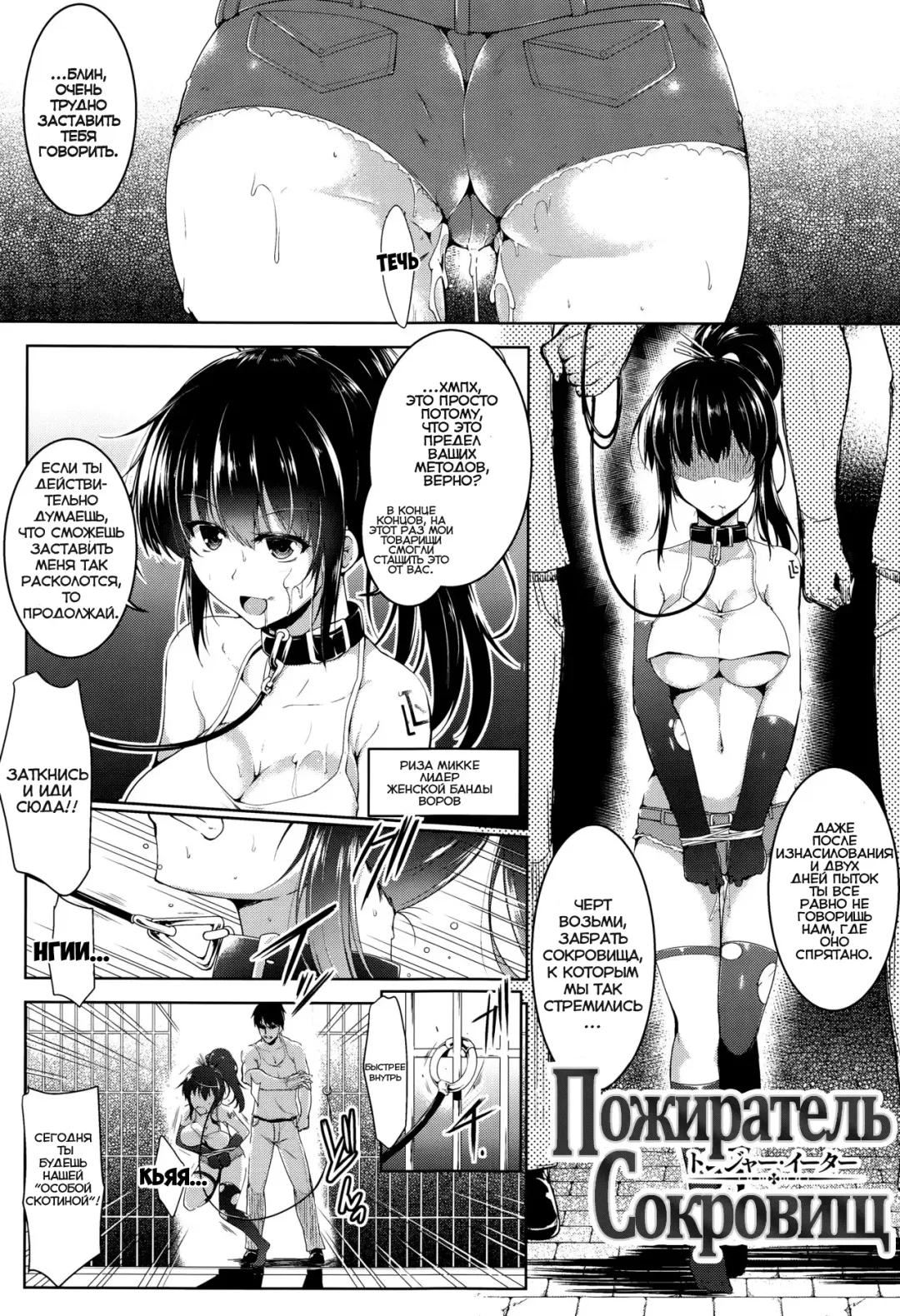 [C.r] Treasure Eater | Пожиратель сокровищ Fhentai - Page 1