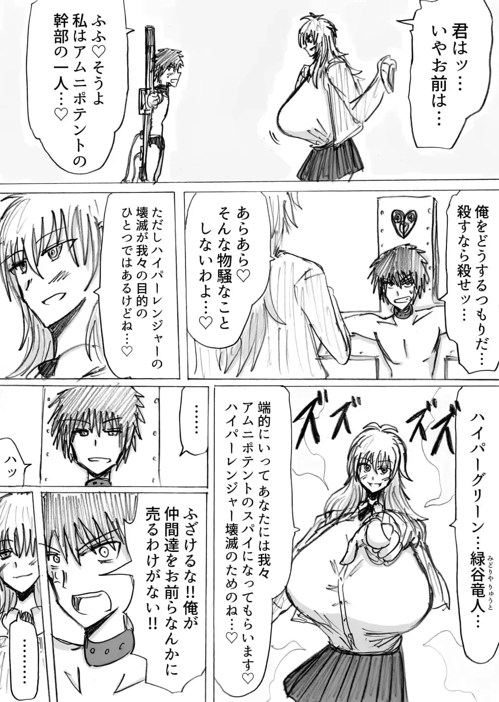 [Omochaman] 正義のヒーローが爆乳おっぱいに洗脳されるまで 蛾怪人モルフォニア編 Fhentai - Page 3
