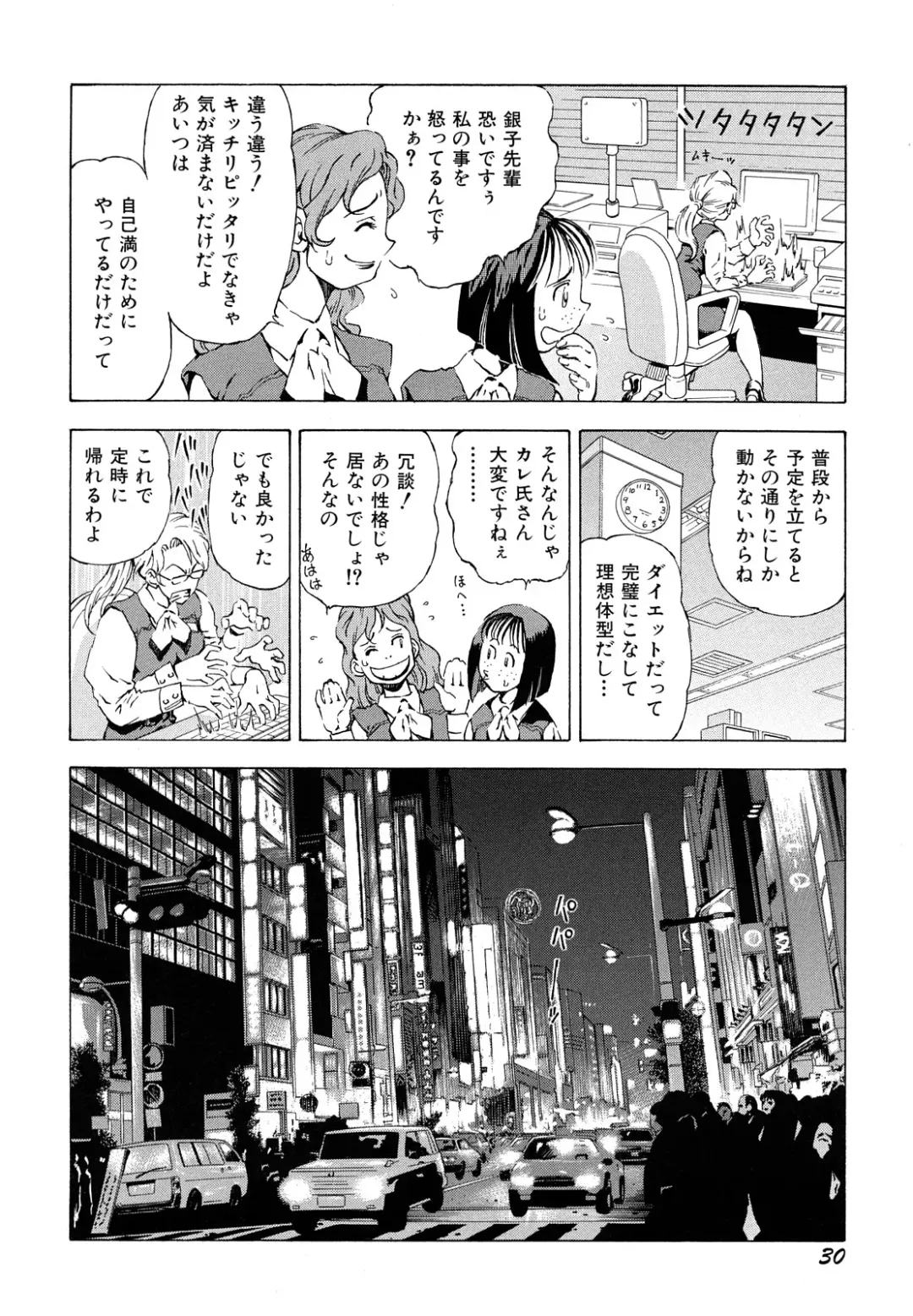 [Watan Kazunari] Inran OL Seifuku no Yuuwaku Fhentai - Page 32