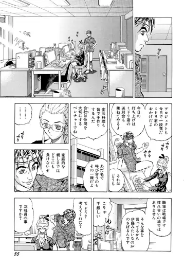 [Watan Kazunari] Inran OL Seifuku no Yuuwaku Fhentai - Page 57