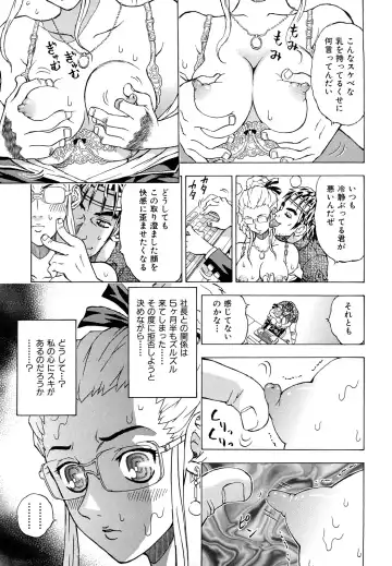 [Watan Kazunari] Inran OL Seifuku no Yuuwaku Fhentai - Page 59