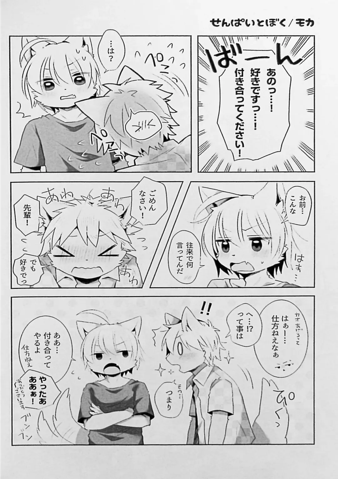 Kemo Nii-san 2 Fhentai - Page 49