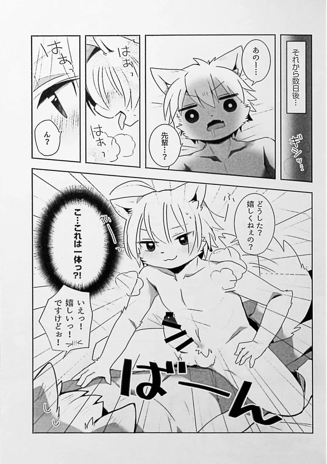 Kemo Nii-san 2 Fhentai - Page 50