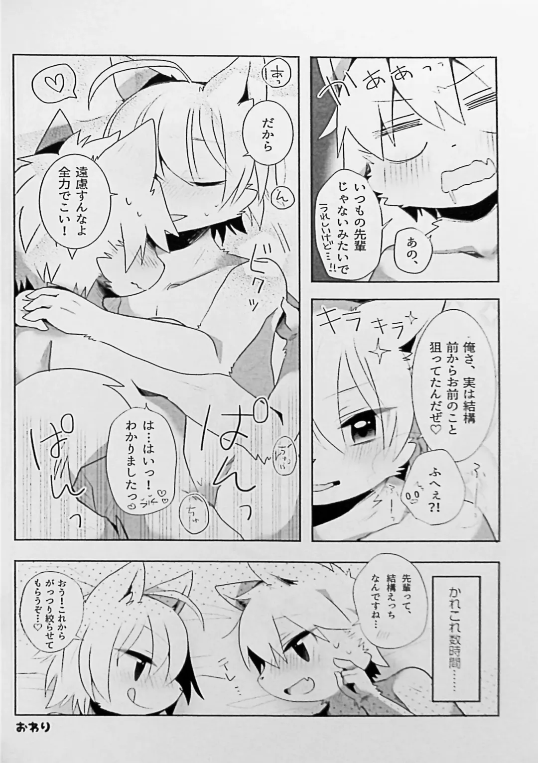 Kemo Nii-san 2 Fhentai - Page 51