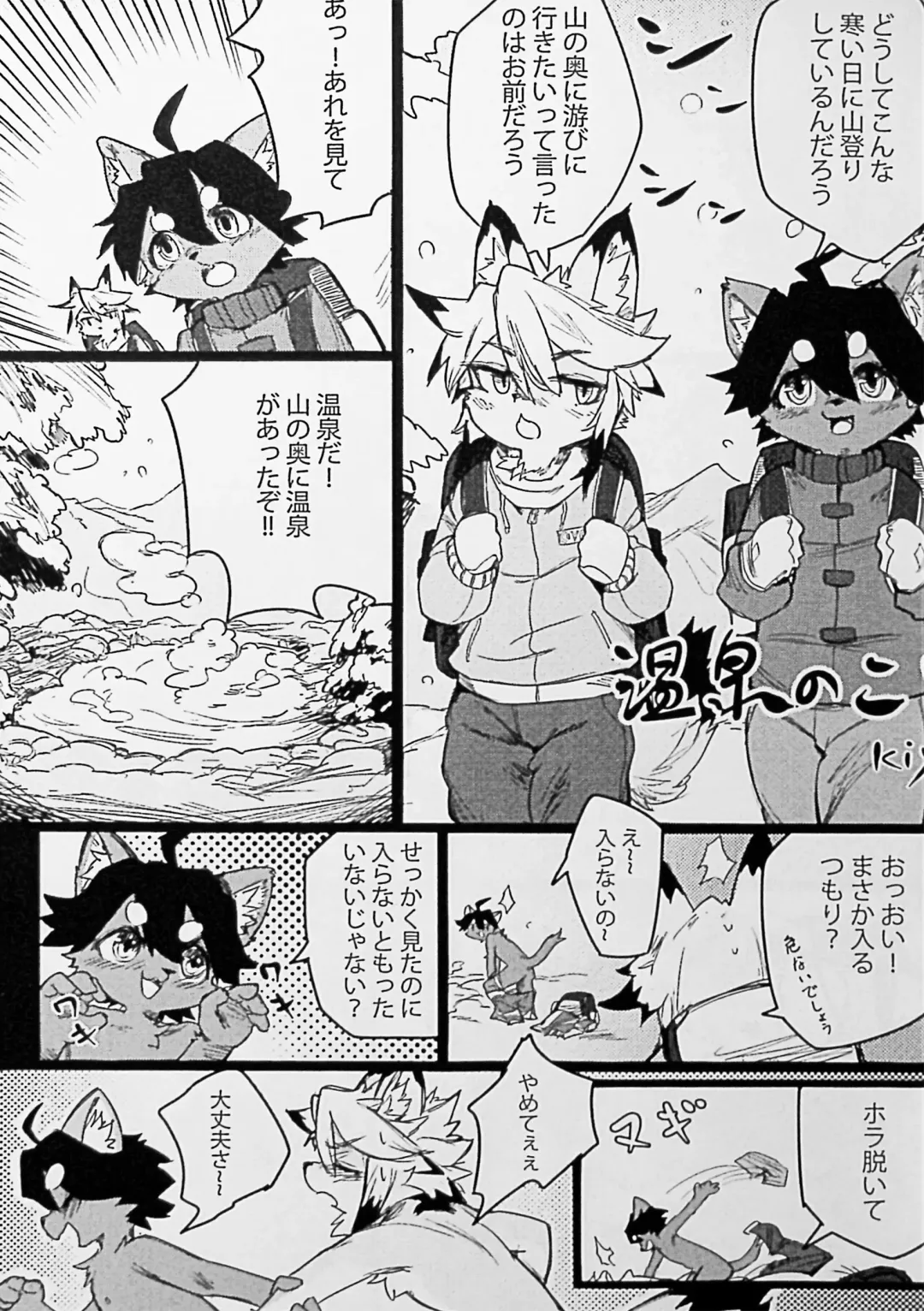 Kemo Nii-san 2 Fhentai - Page 52