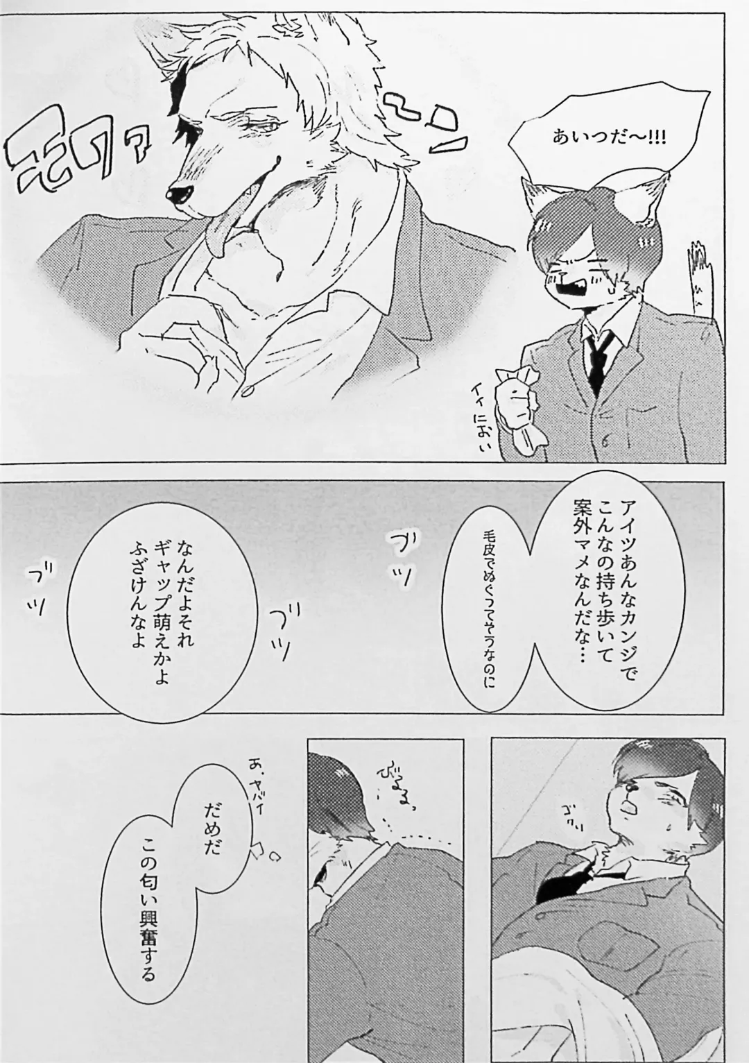 Kemo Nii-san 2 Fhentai - Page 65