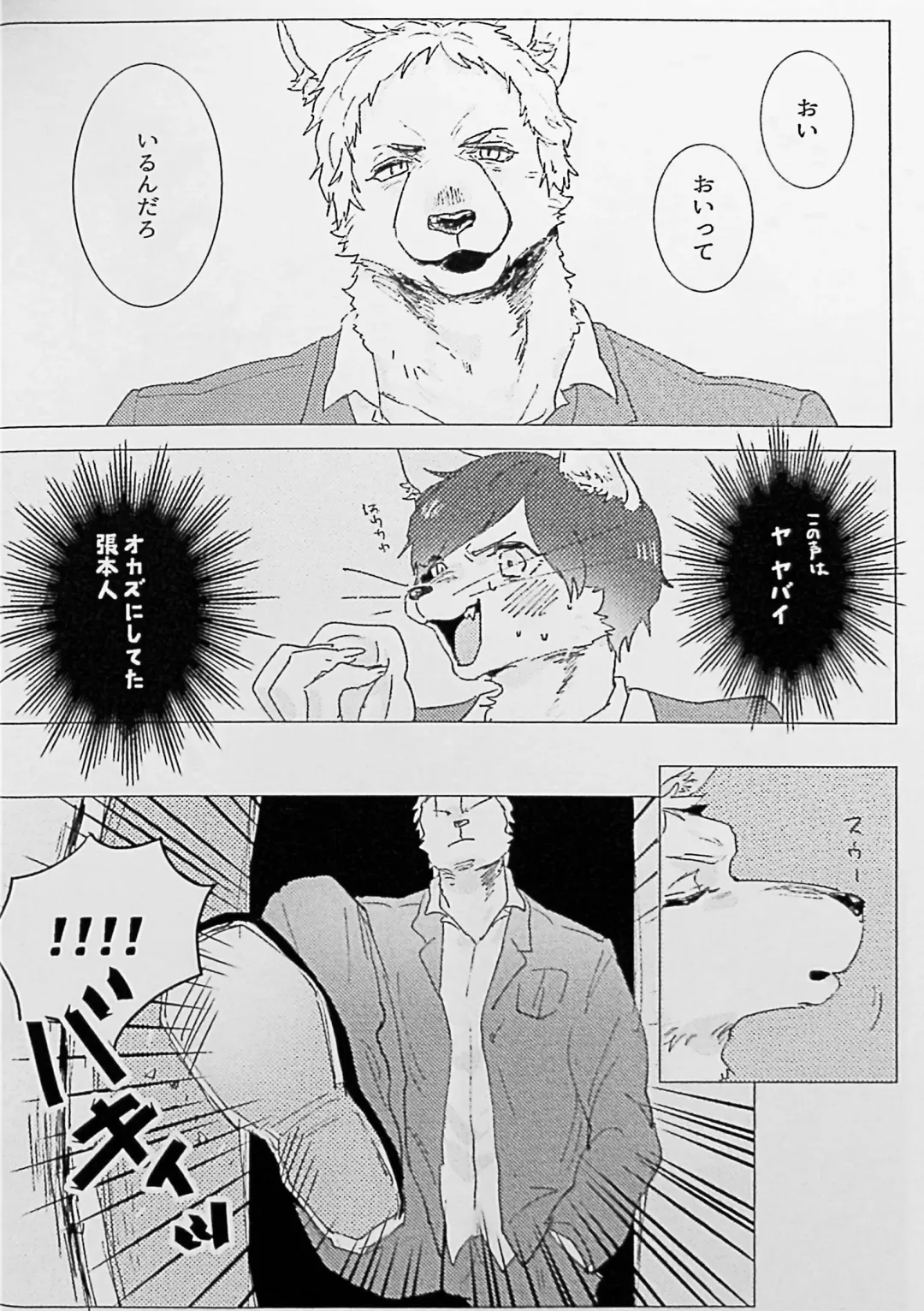 Kemo Nii-san 2 Fhentai - Page 69