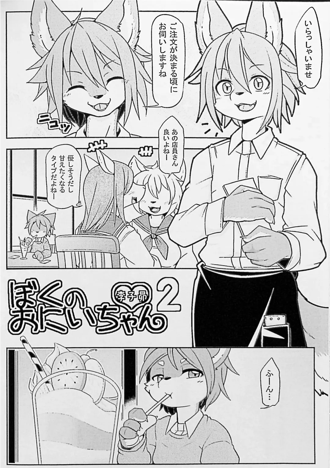 Kemo Nii-san 2 Fhentai - Page 71