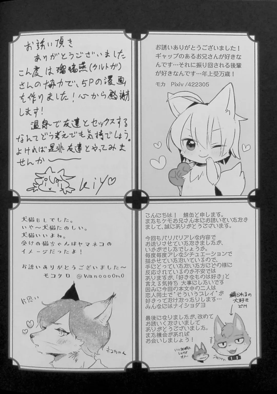 Kemo Nii-san 2 Fhentai - Page 87