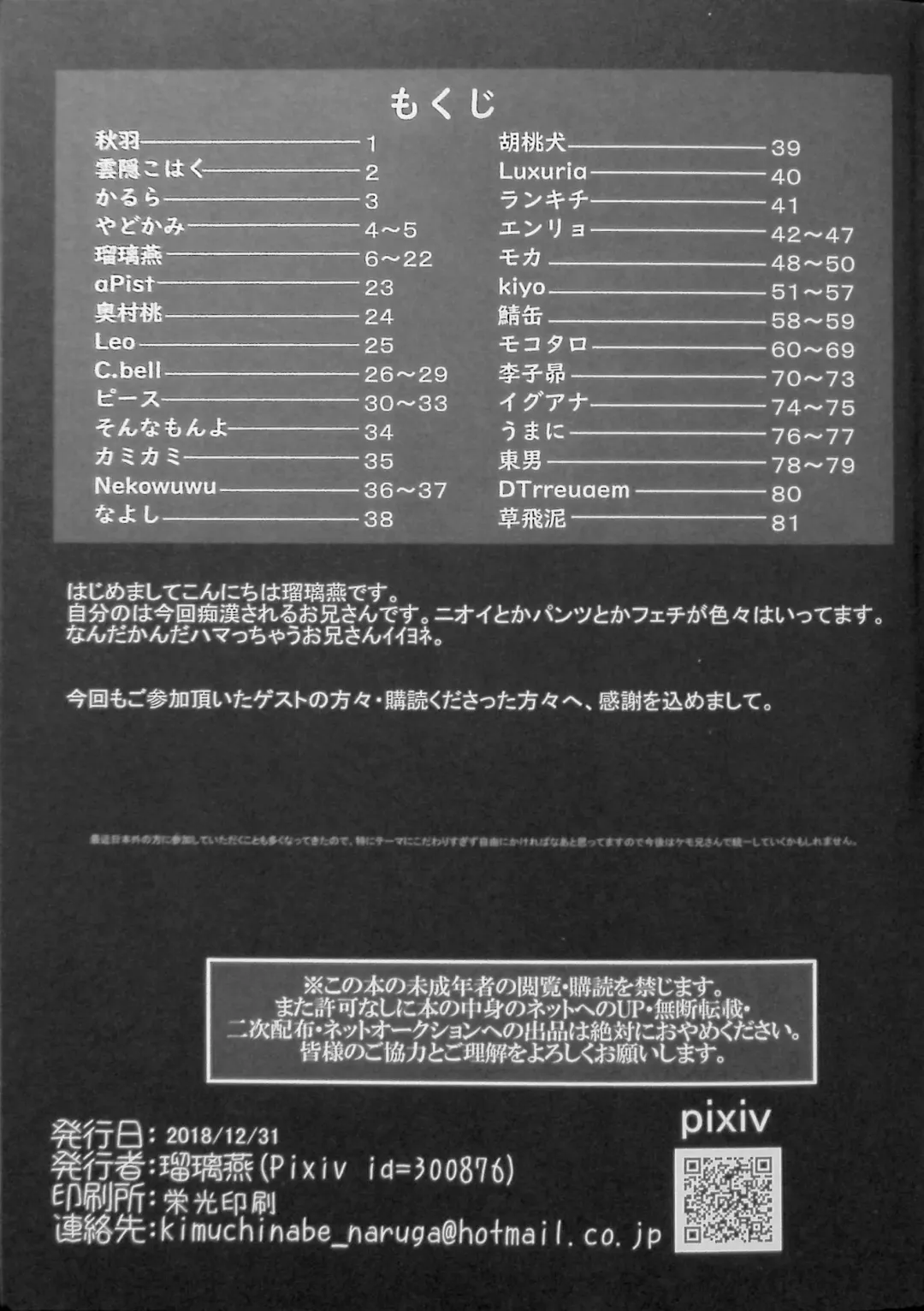 Kemo Nii-san 2 Fhentai - Page 90