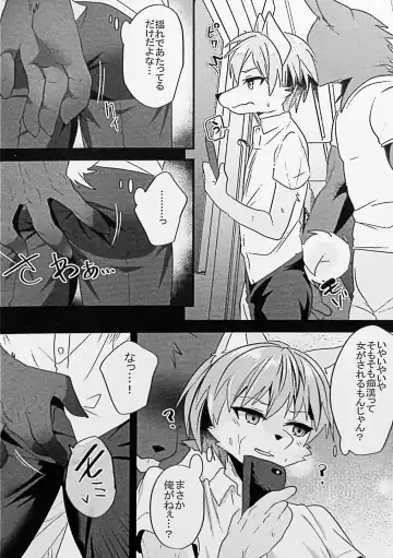 Kemo Nii-san 2 Fhentai - Page 9