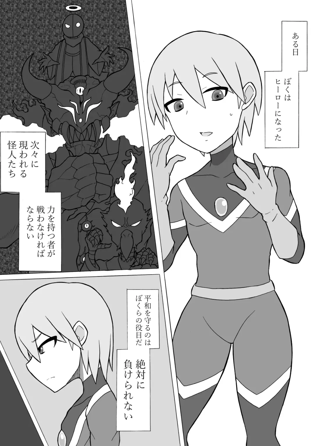 [Ratoo] Hero Haiboku! ~Shingata Kaijin no Kyoui~ Fhentai.net - Page 5