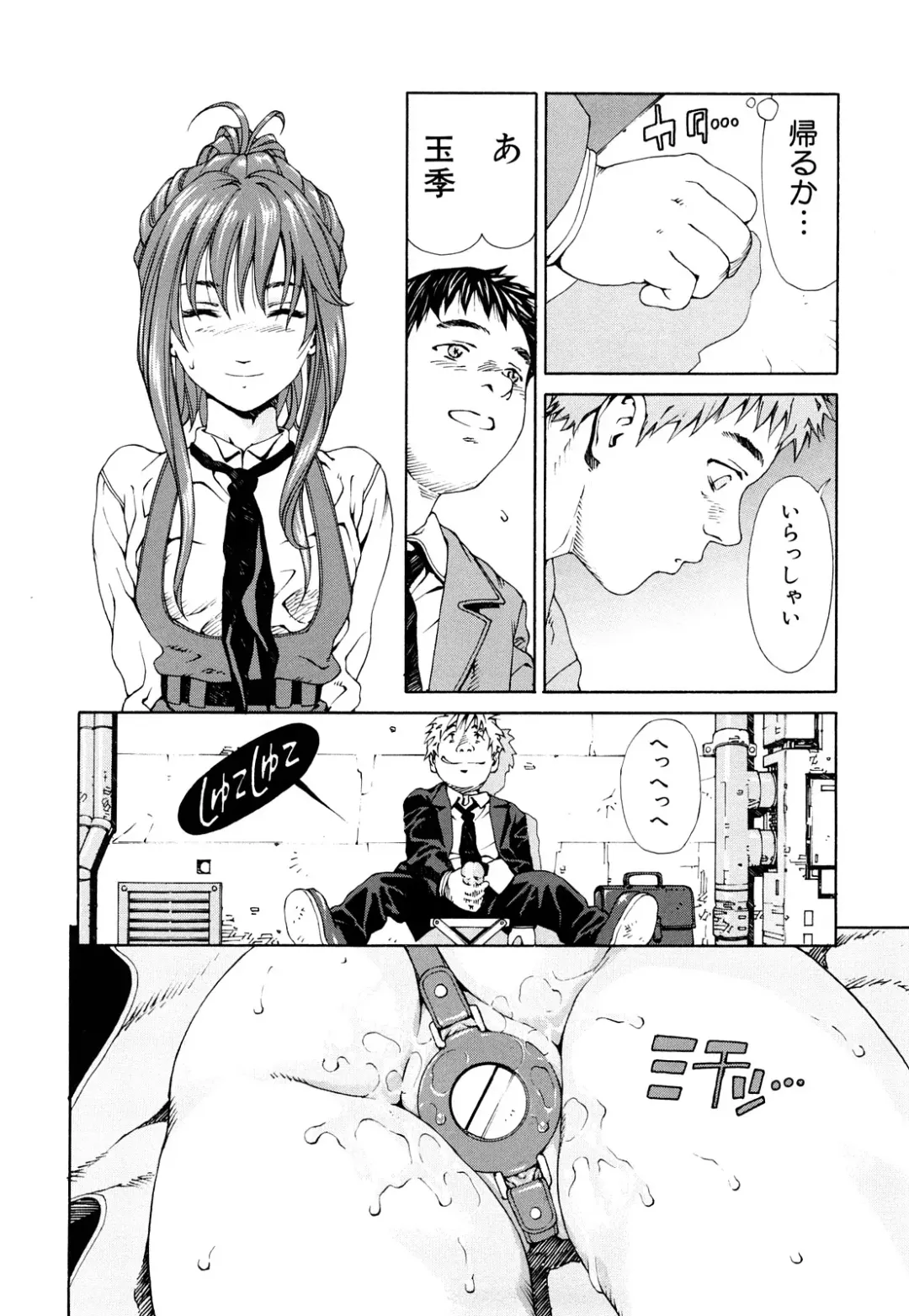 [Seto Yuuki] Accelerando Fhentai - Page 15