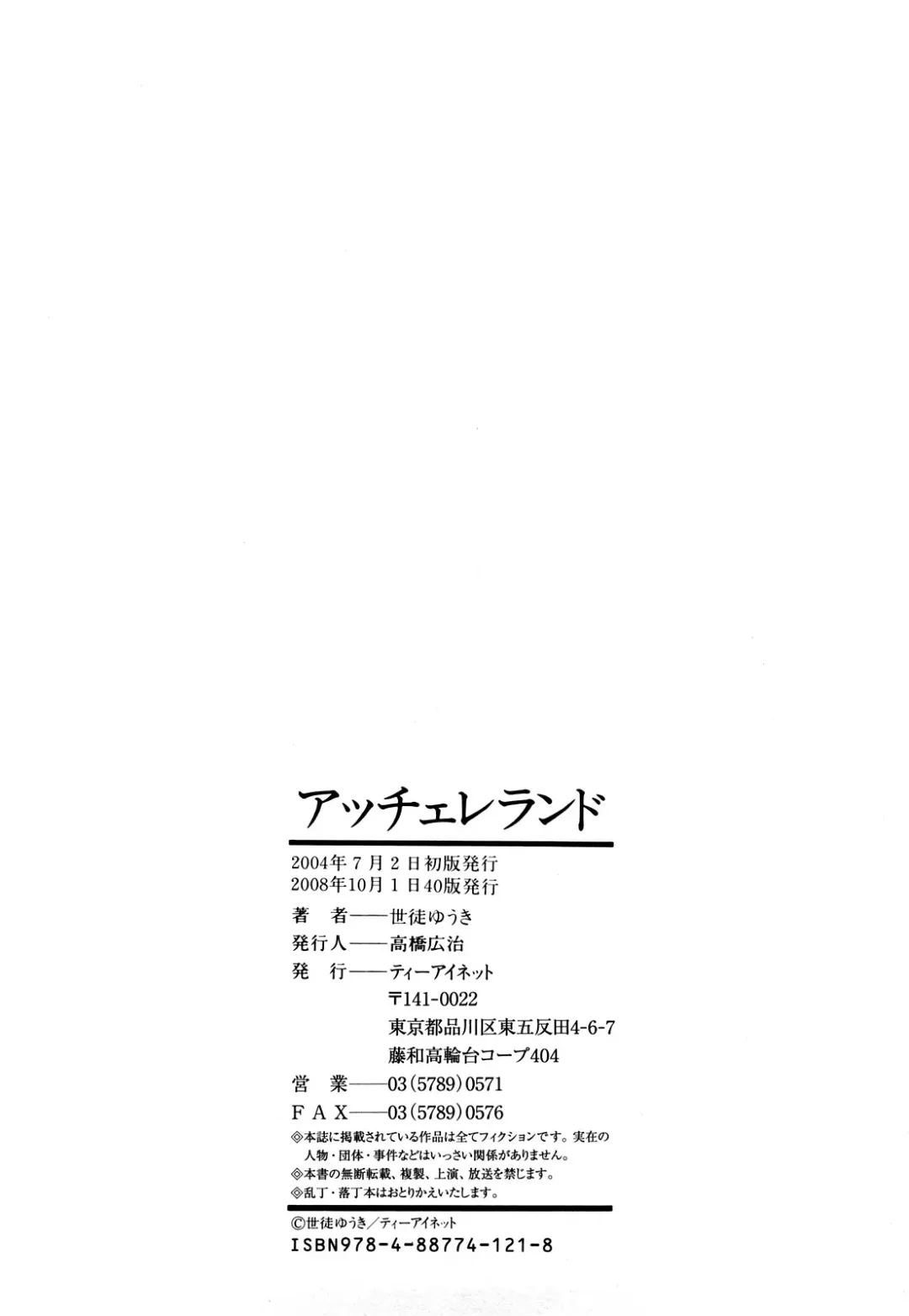 [Seto Yuuki] Accelerando Fhentai - Page 189