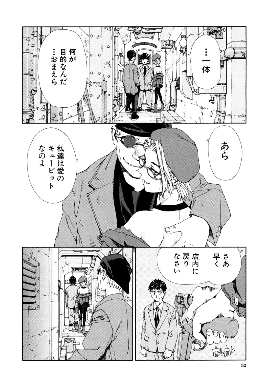 [Seto Yuuki] Accelerando Fhentai - Page 53