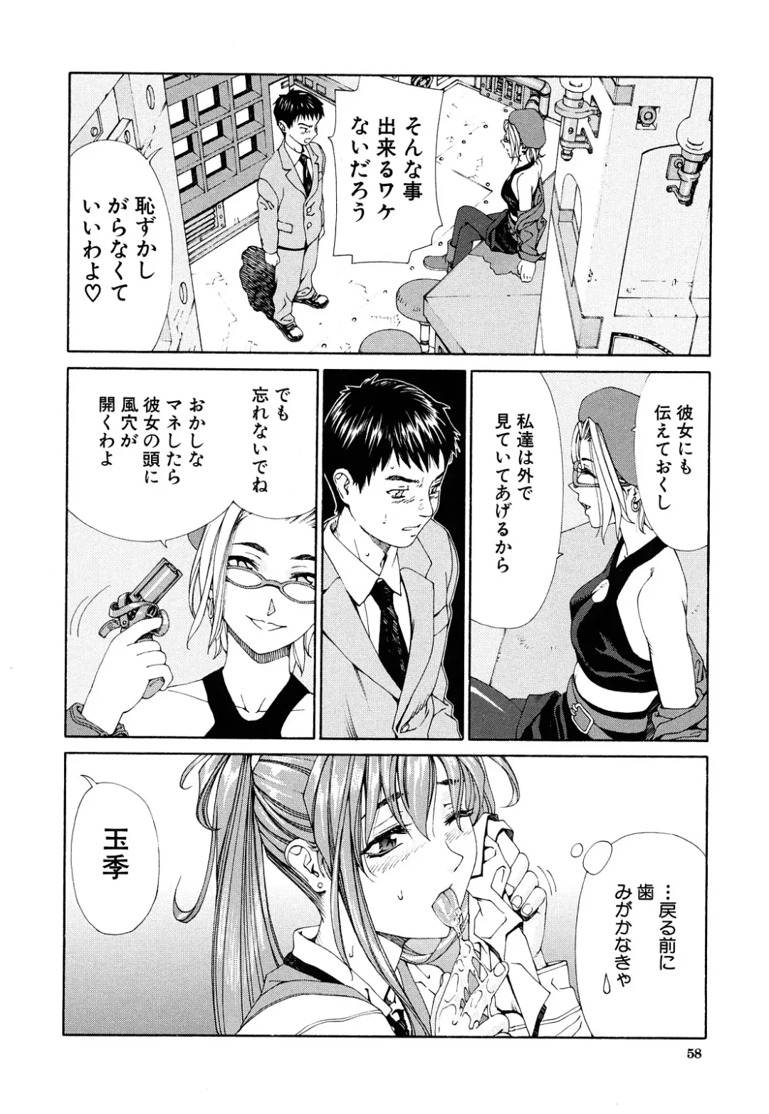 [Seto Yuuki] Accelerando Fhentai - Page 59