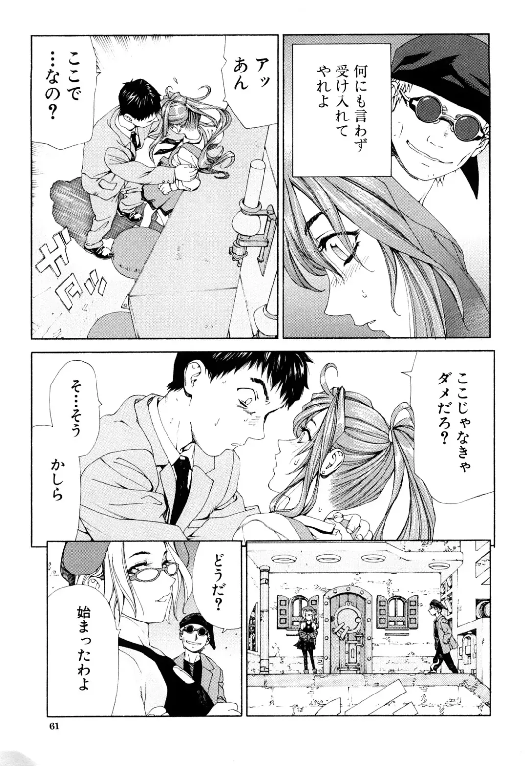 [Seto Yuuki] Accelerando Fhentai - Page 62