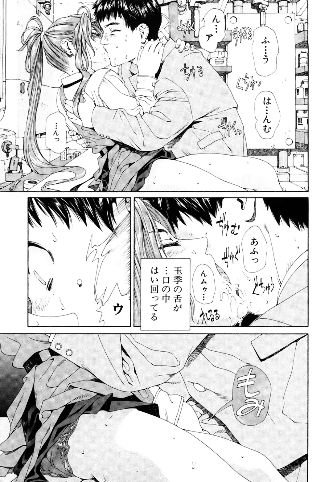 [Seto Yuuki] Accelerando Fhentai - Page 64