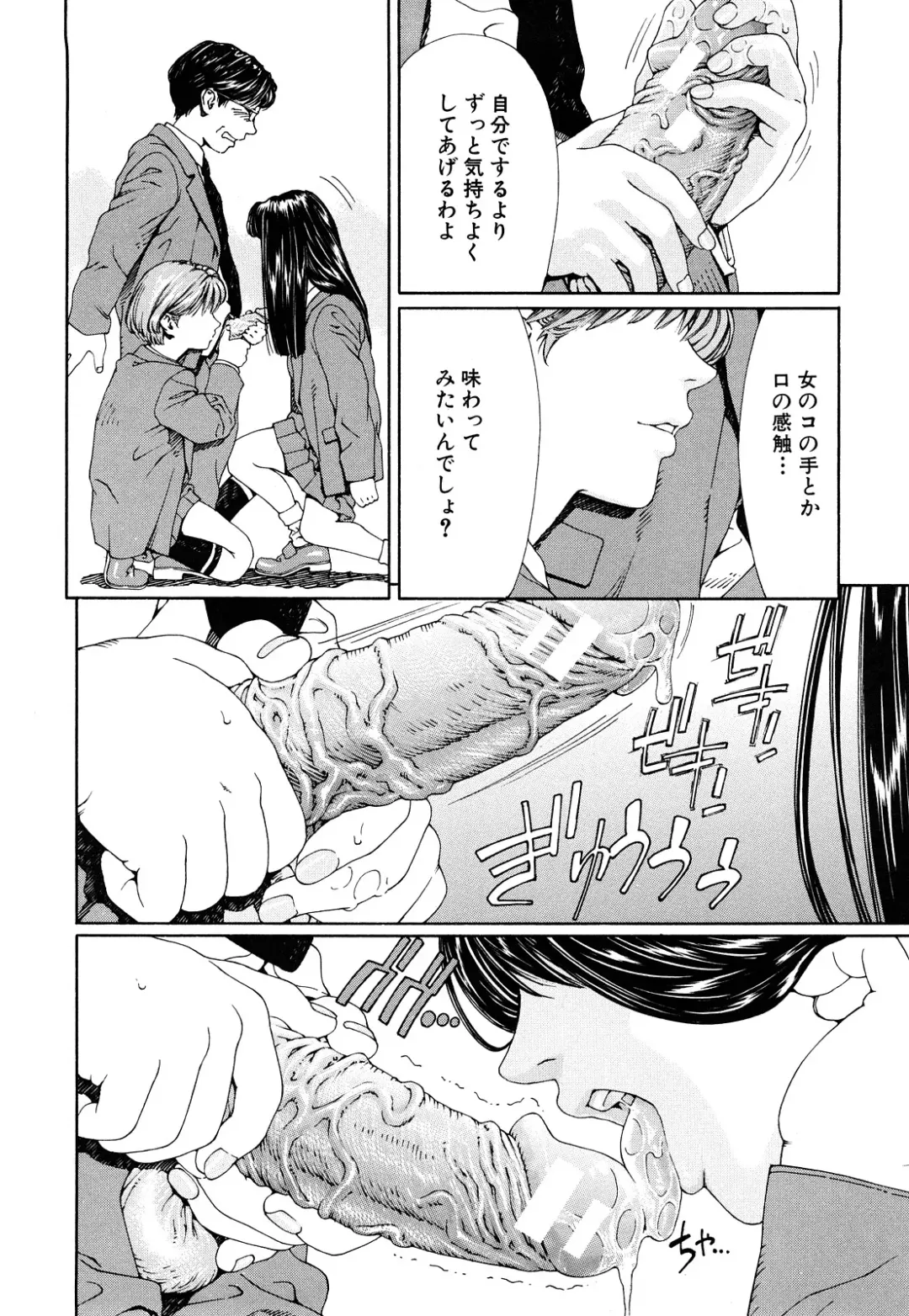 [Seto Yuuki] Accelerando Fhentai - Page 83