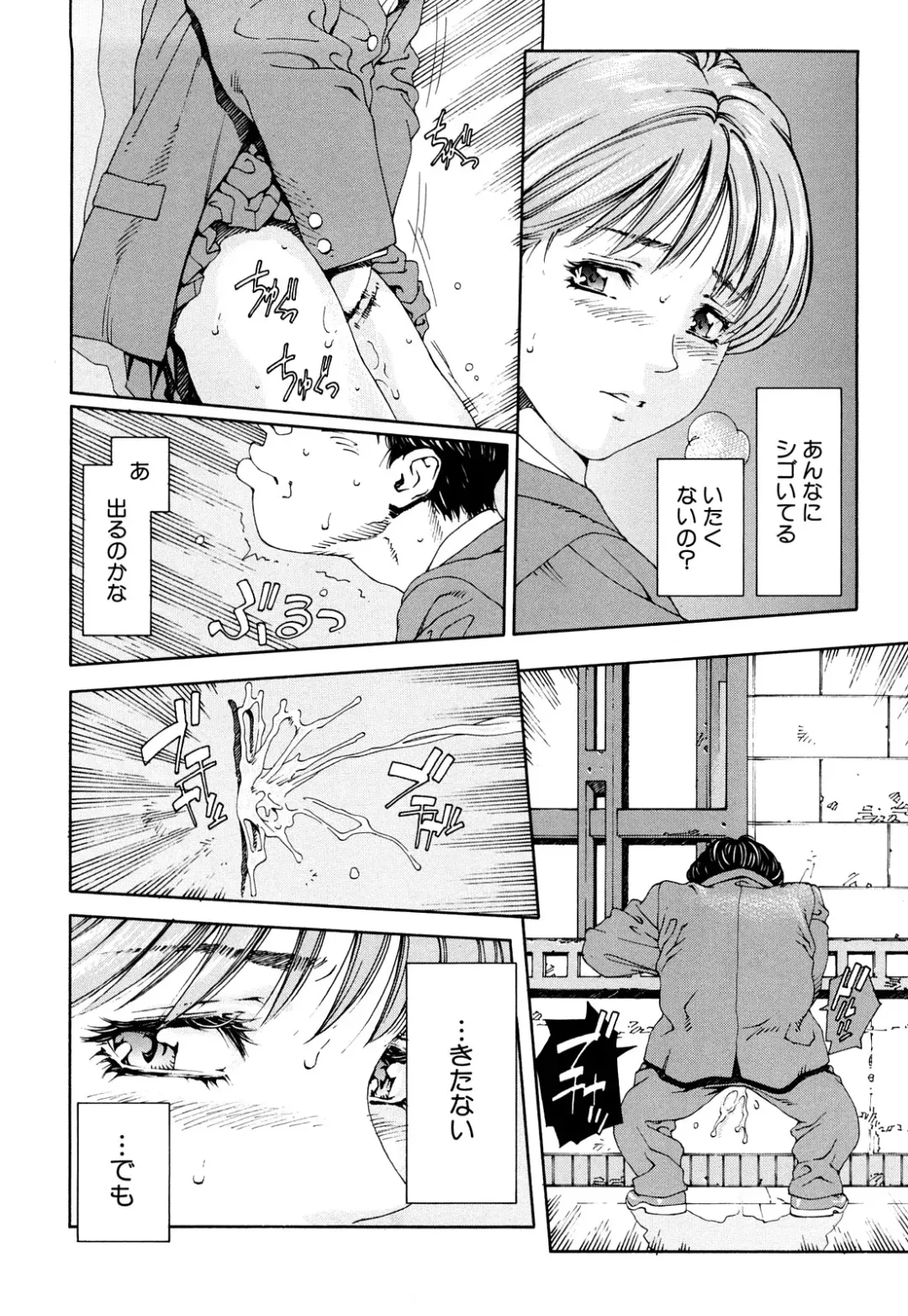 [Seto Yuuki] Accelerando Fhentai - Page 85