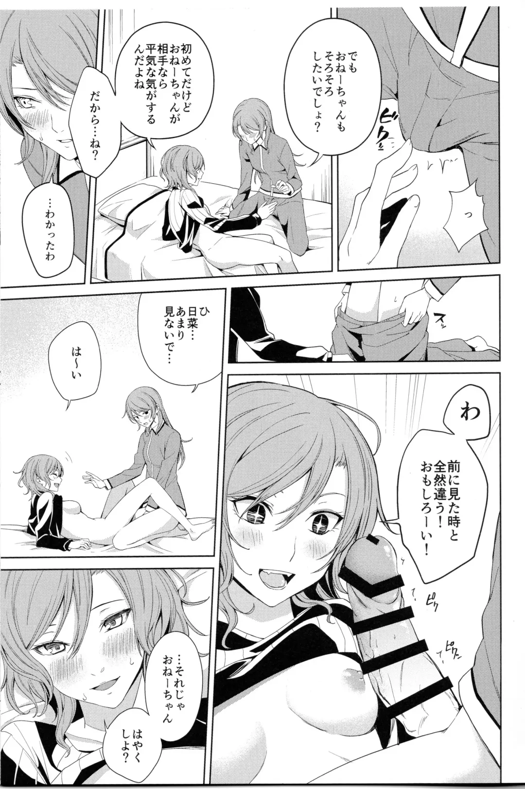 [Senyuu] Onee-chan to! Fhentai - Page 18