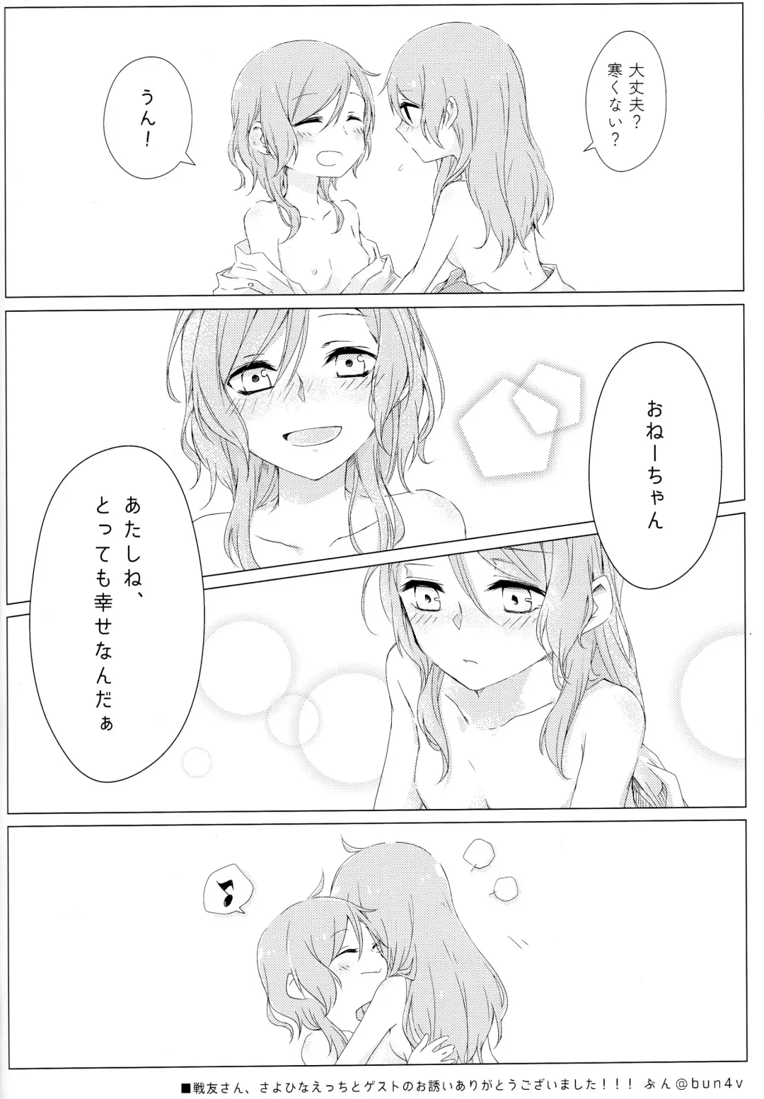 [Senyuu] Onee-chan to! Fhentai - Page 29