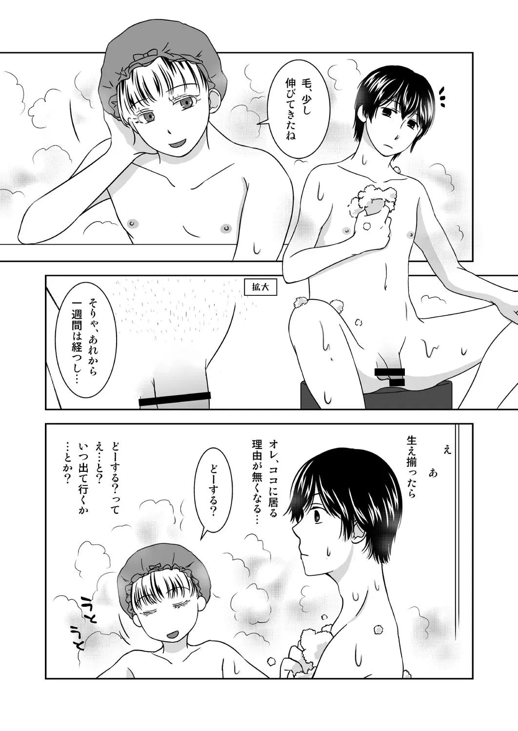 [543] Otokonoko no Tsukurikata 2 Fhentai - Page 17