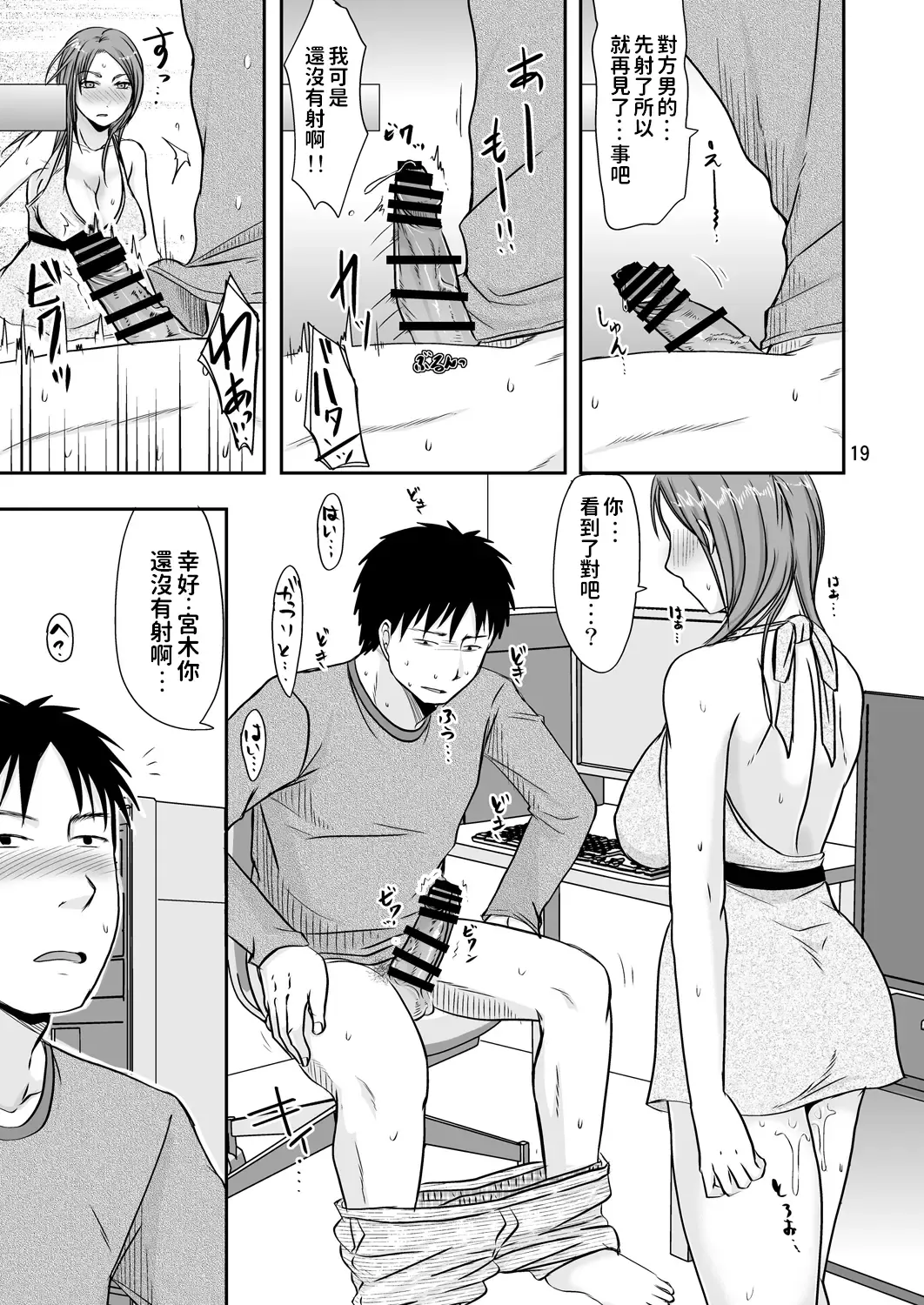 [Kurogane Satsuki] Otonari-san no Naisho na Enkou Seikatsu Fhentai - Page 18