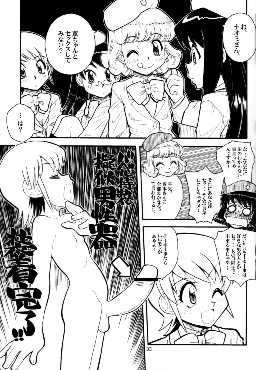 [Daifuku Keiji - Saranoki Chikara] Zettai Fukujuu Childrei Fhentai - Page 30