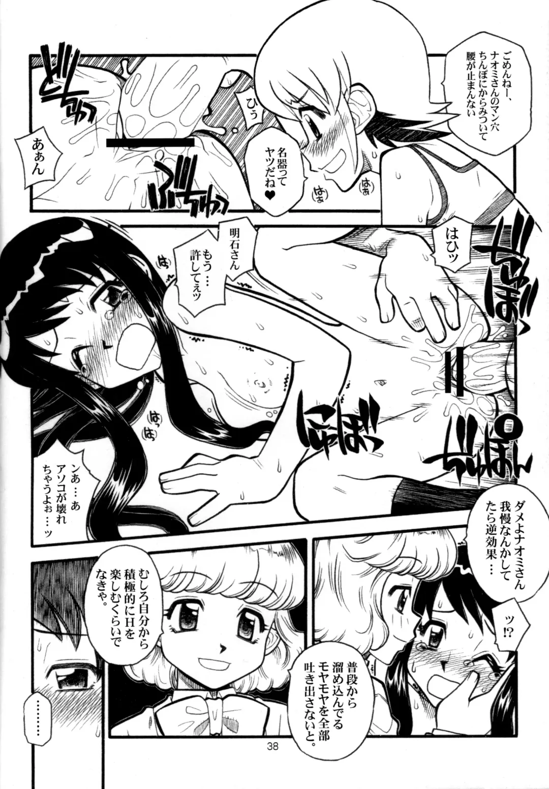 [Daifuku Keiji - Saranoki Chikara] Zettai Fukujuu Childrei Fhentai - Page 35
