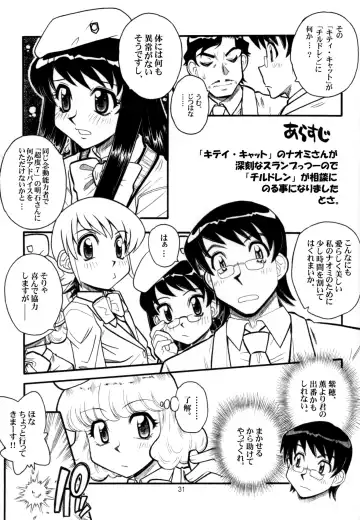 [Daifuku Keiji - Saranoki Chikara] Zettai Fukujuu Childrei Fhentai - Page 28