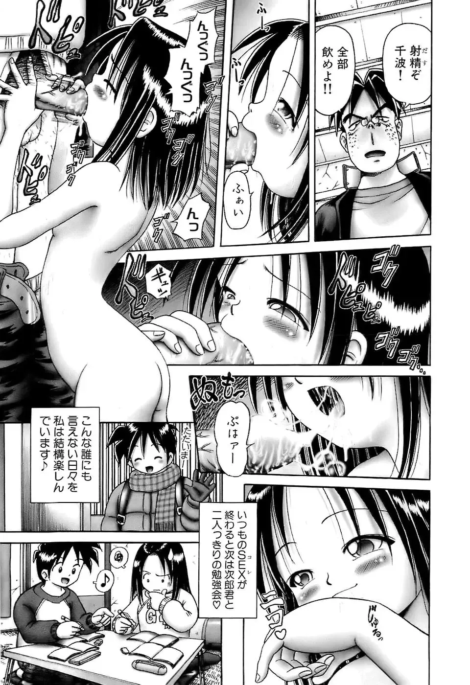 [Bow Rei] Osanai Kajitsu -Inkou Shougakusei no Houkago- Jou Fhentai.net - Page 105