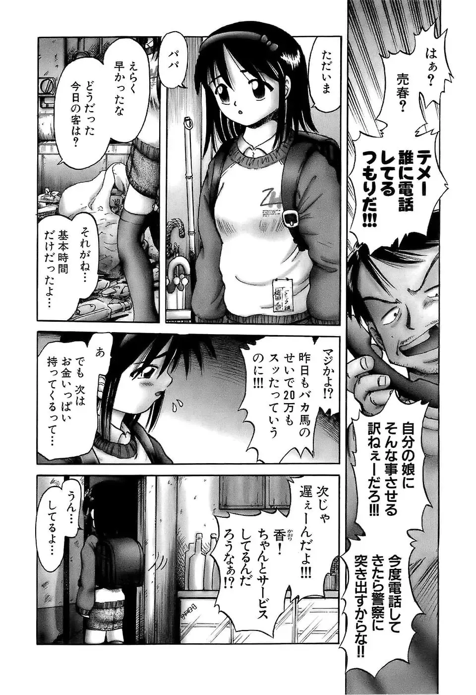 [Bow Rei] Osanai Kajitsu -Inkou Shougakusei no Houkago- Jou Fhentai.net - Page 136