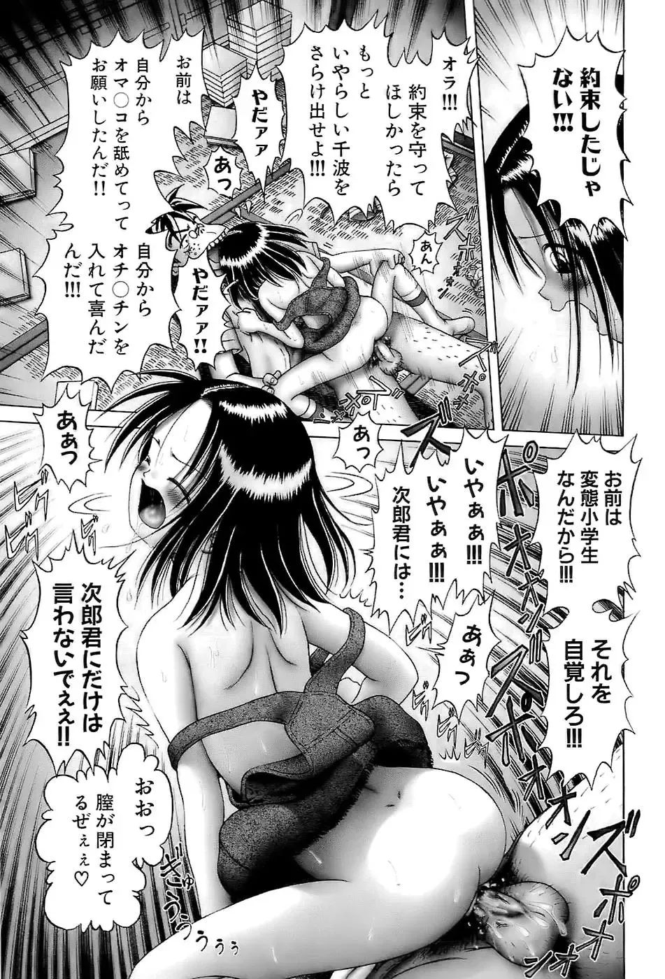 [Bow Rei] Osanai Kajitsu -Inkou Shougakusei no Houkago- Jou Fhentai.net - Page 71