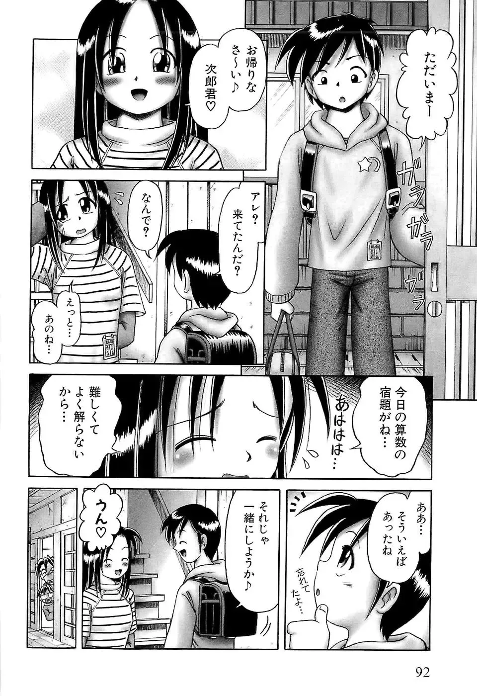 [Bow Rei] Osanai Kajitsu -Inkou Shougakusei no Houkago- Jou Fhentai.net - Page 94