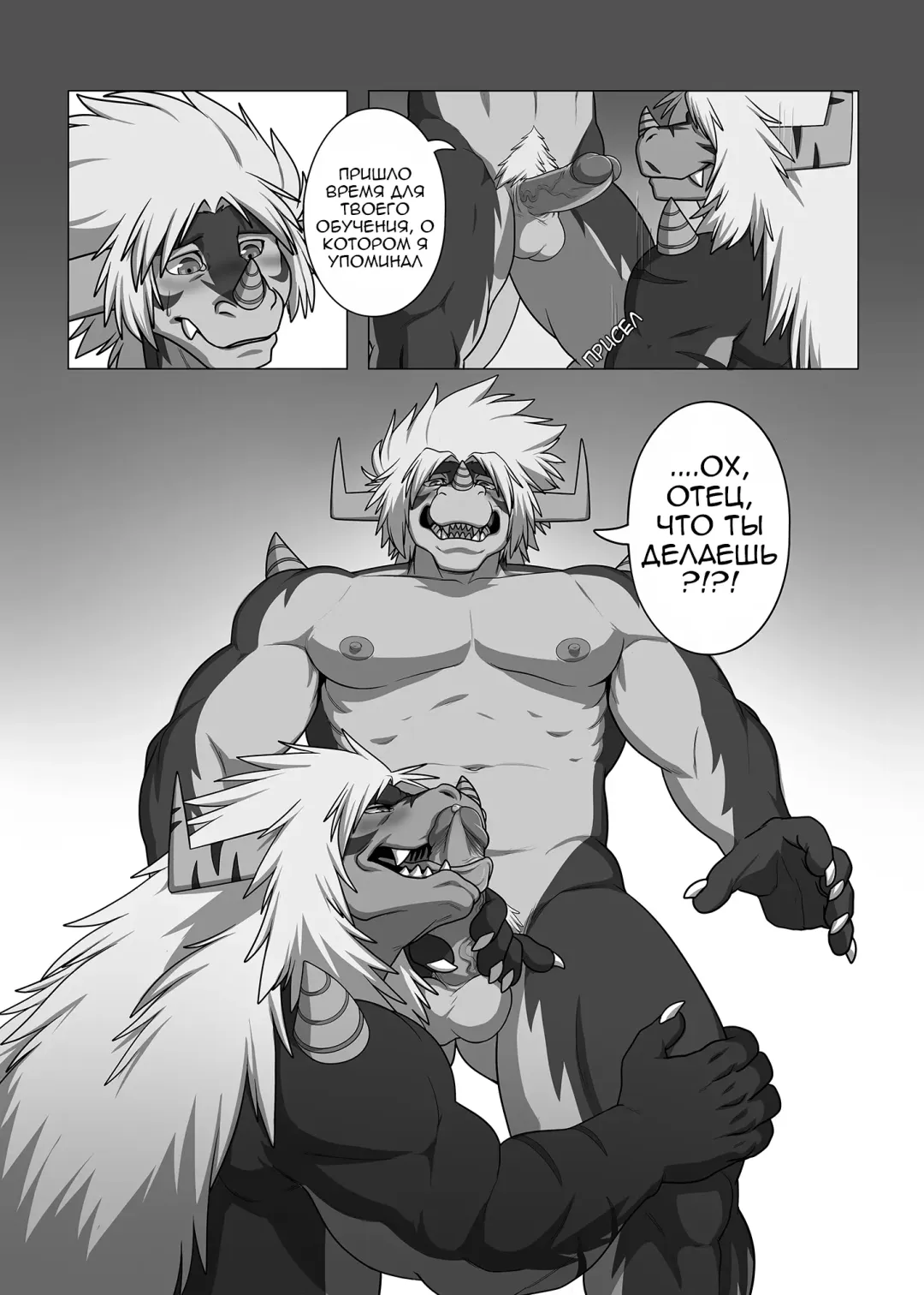 [Ross] LIKE FATHER LIKE SON | Каков отец, таков и сын Fhentai.net - Page 13